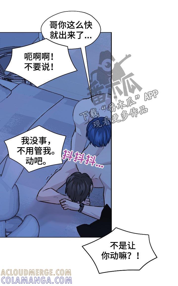《亲密友人》第57章：留下痕迹 第13页