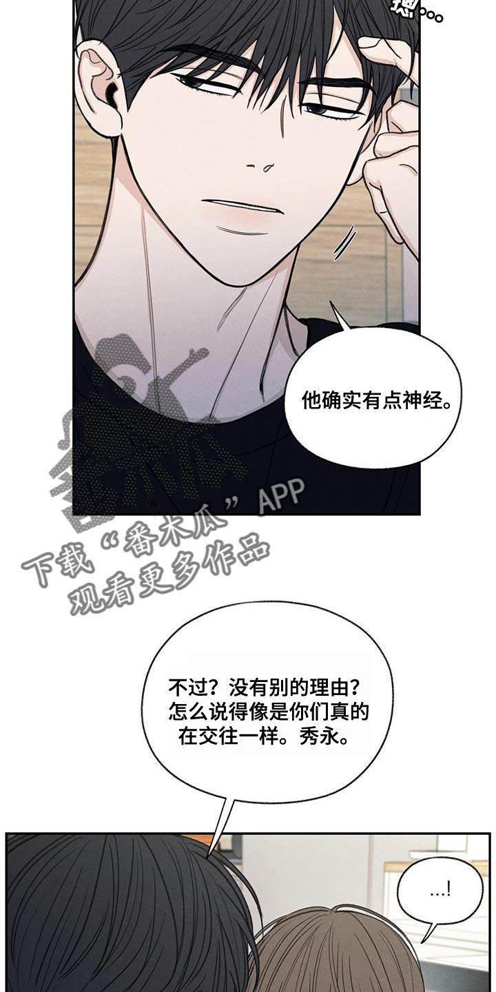 《模糊的边缘》第57章：只是玩笑啊 第6页