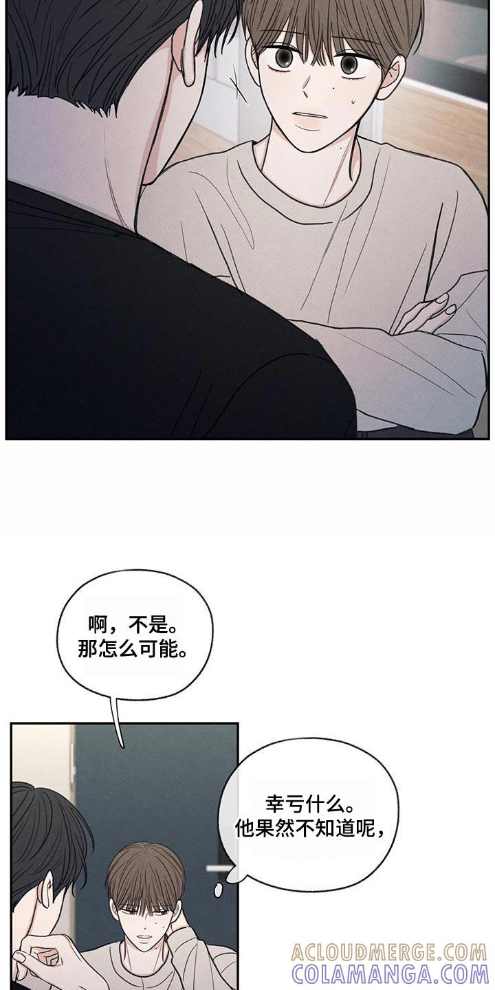 《模糊的边缘》第57章：只是玩笑啊 第7页