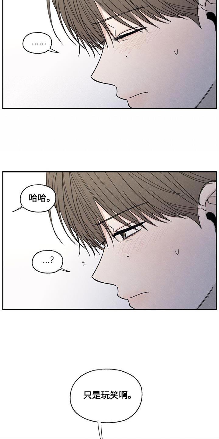 《模糊的边缘》第57章：只是玩笑啊 第20页