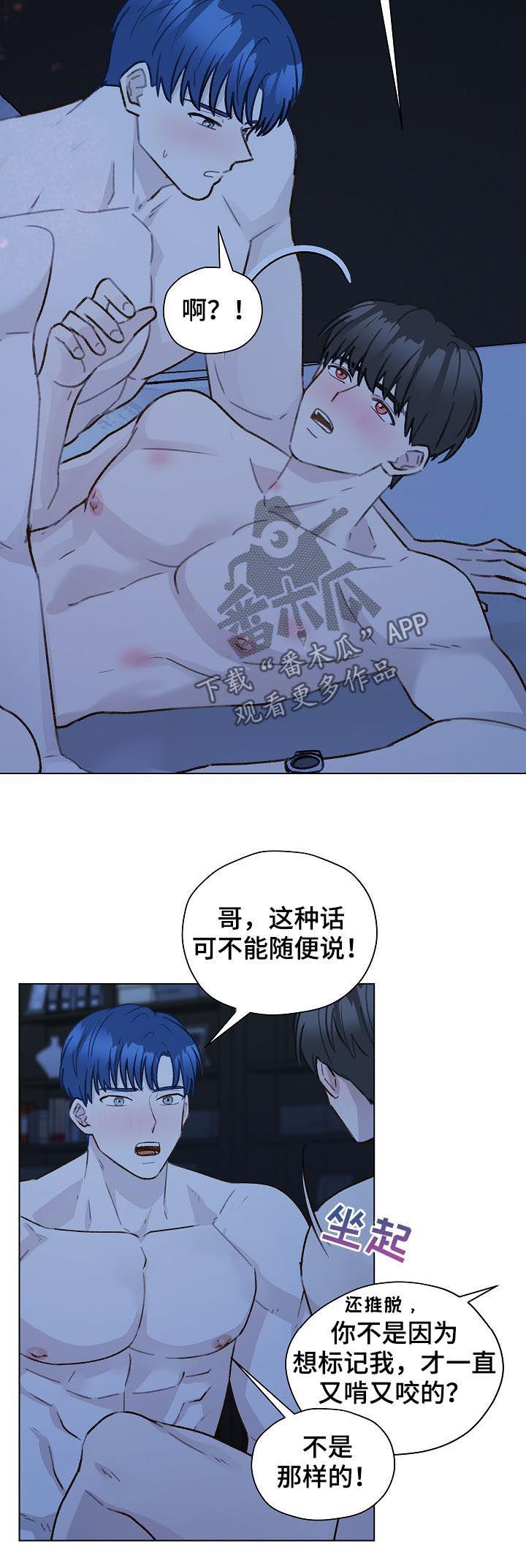 《亲密友人》第57章：留下痕迹 第20页