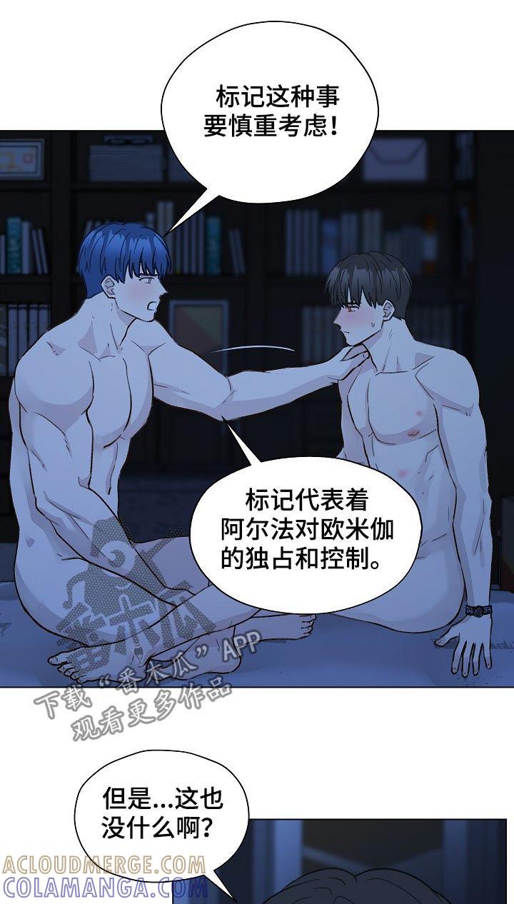 《亲密友人》第57章：留下痕迹 第21页