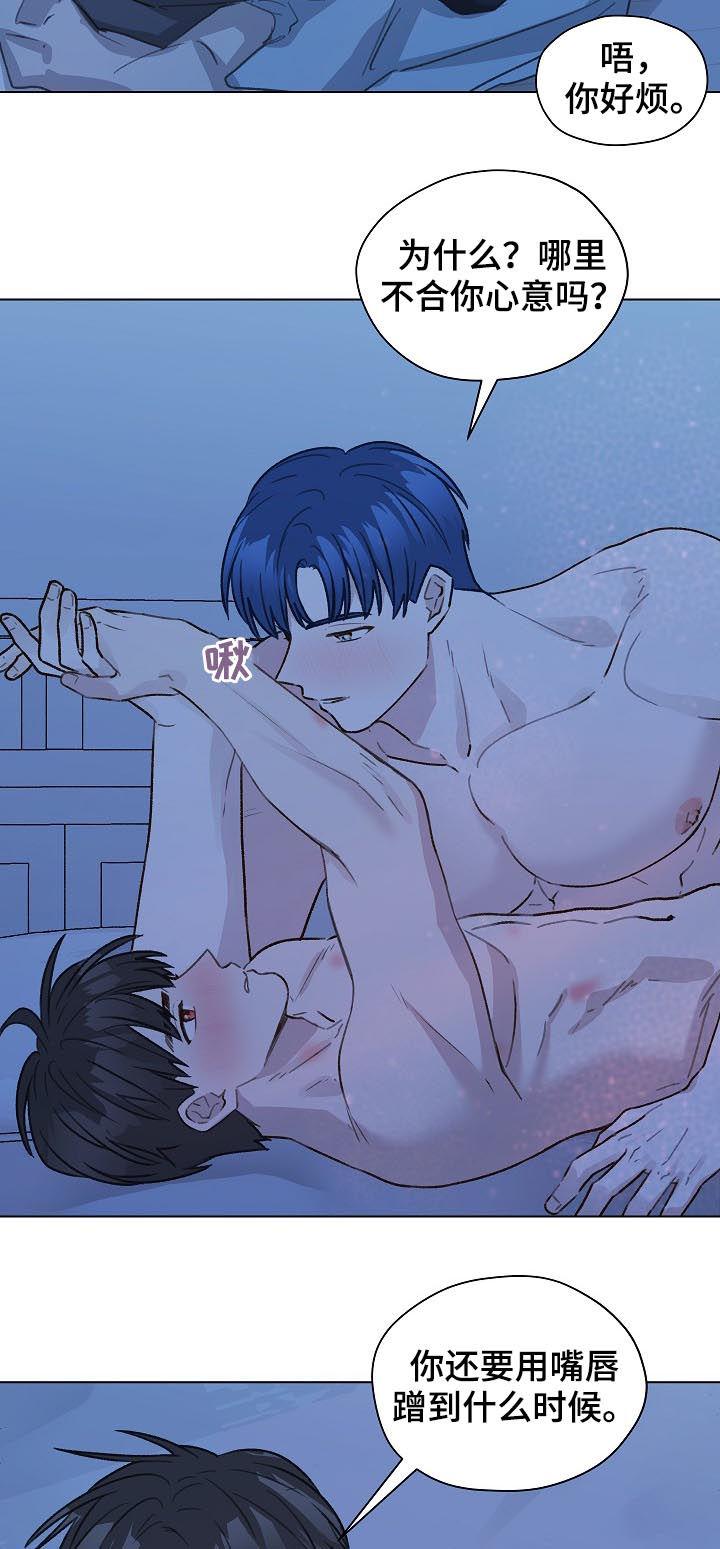《亲密友人》第57章：留下痕迹 第6页