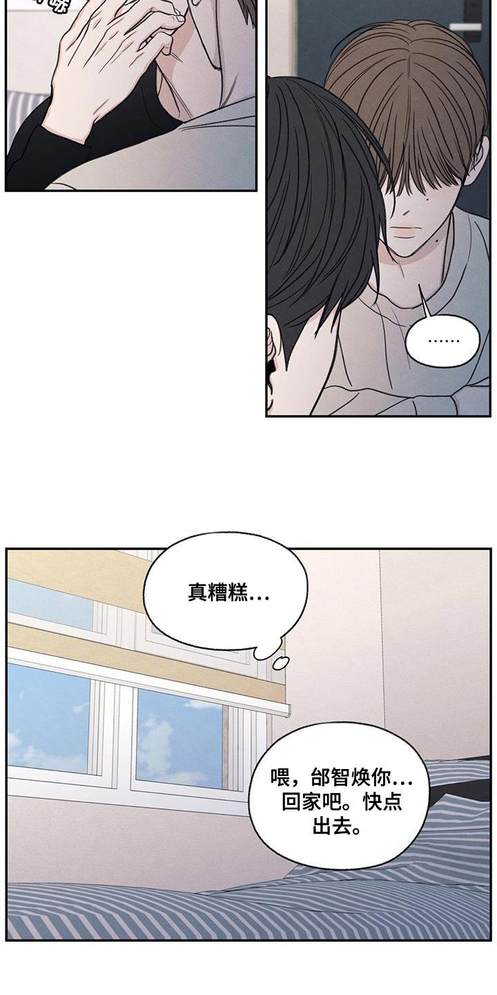 《模糊的边缘》第57章：只是玩笑啊 第22页