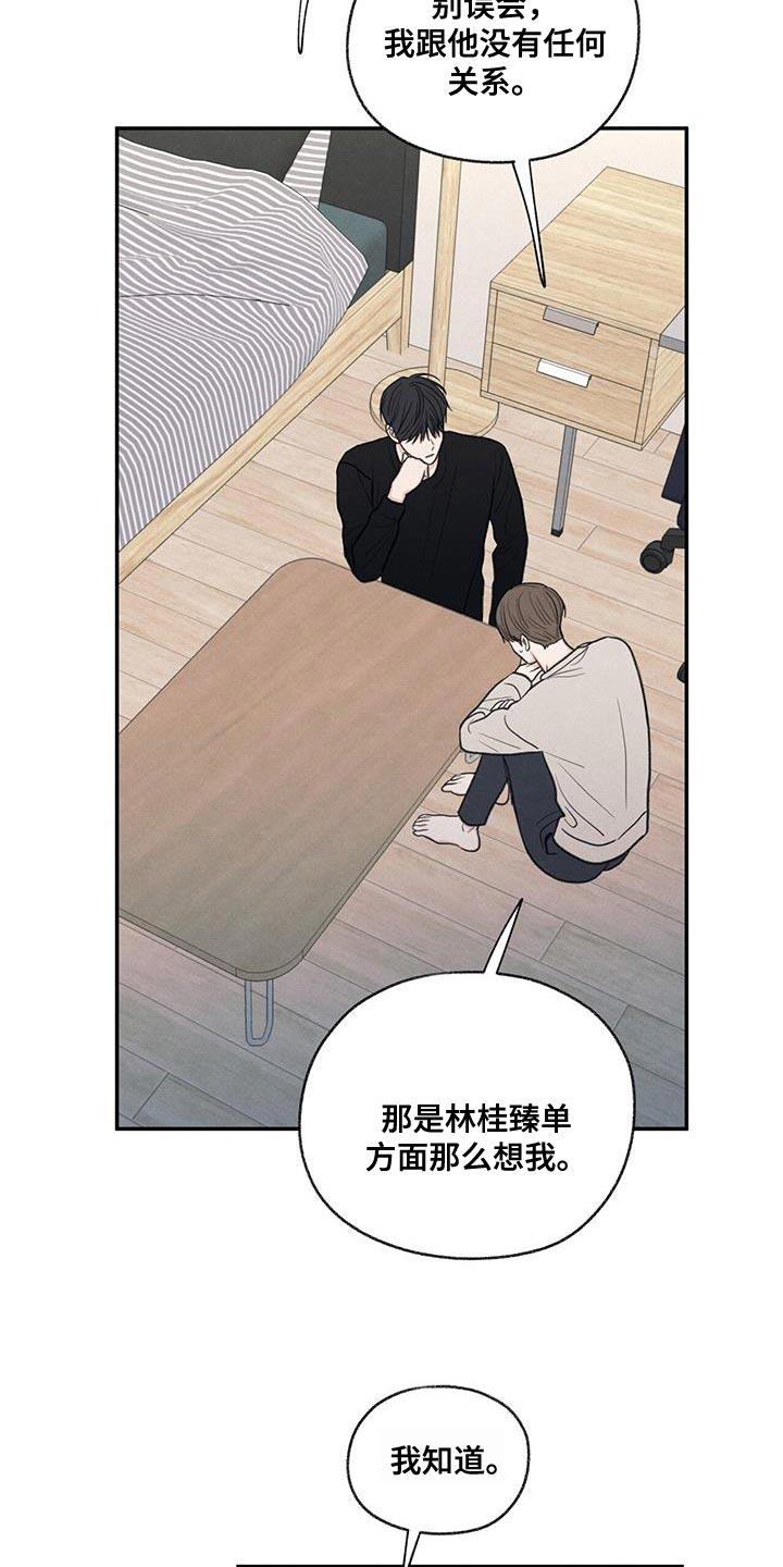 《模糊的边缘》第57章：只是玩笑啊 第4页