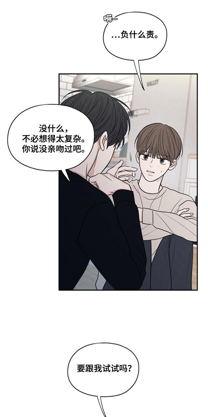 《模糊的边缘》第57章：只是玩笑啊 第10页