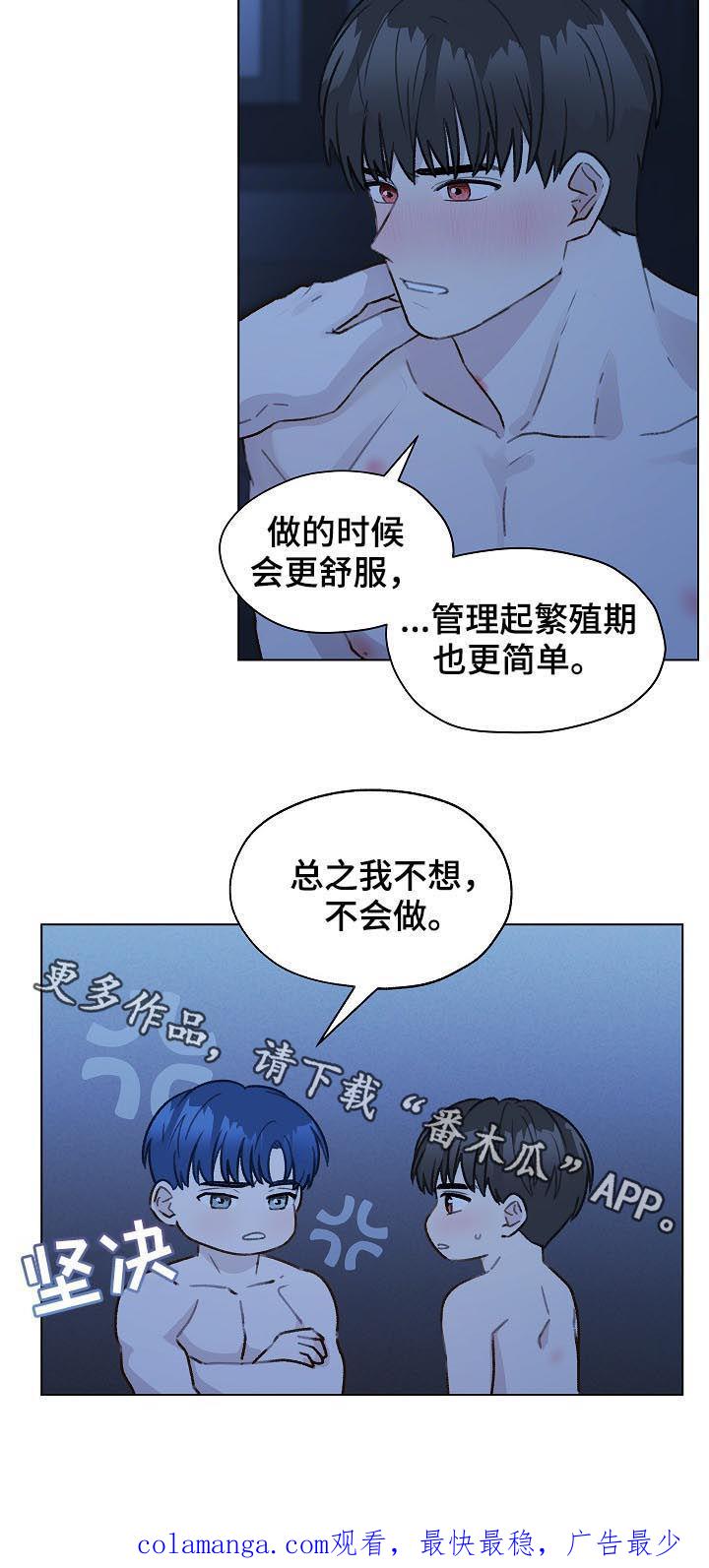 《亲密友人》第57章：留下痕迹 第22页