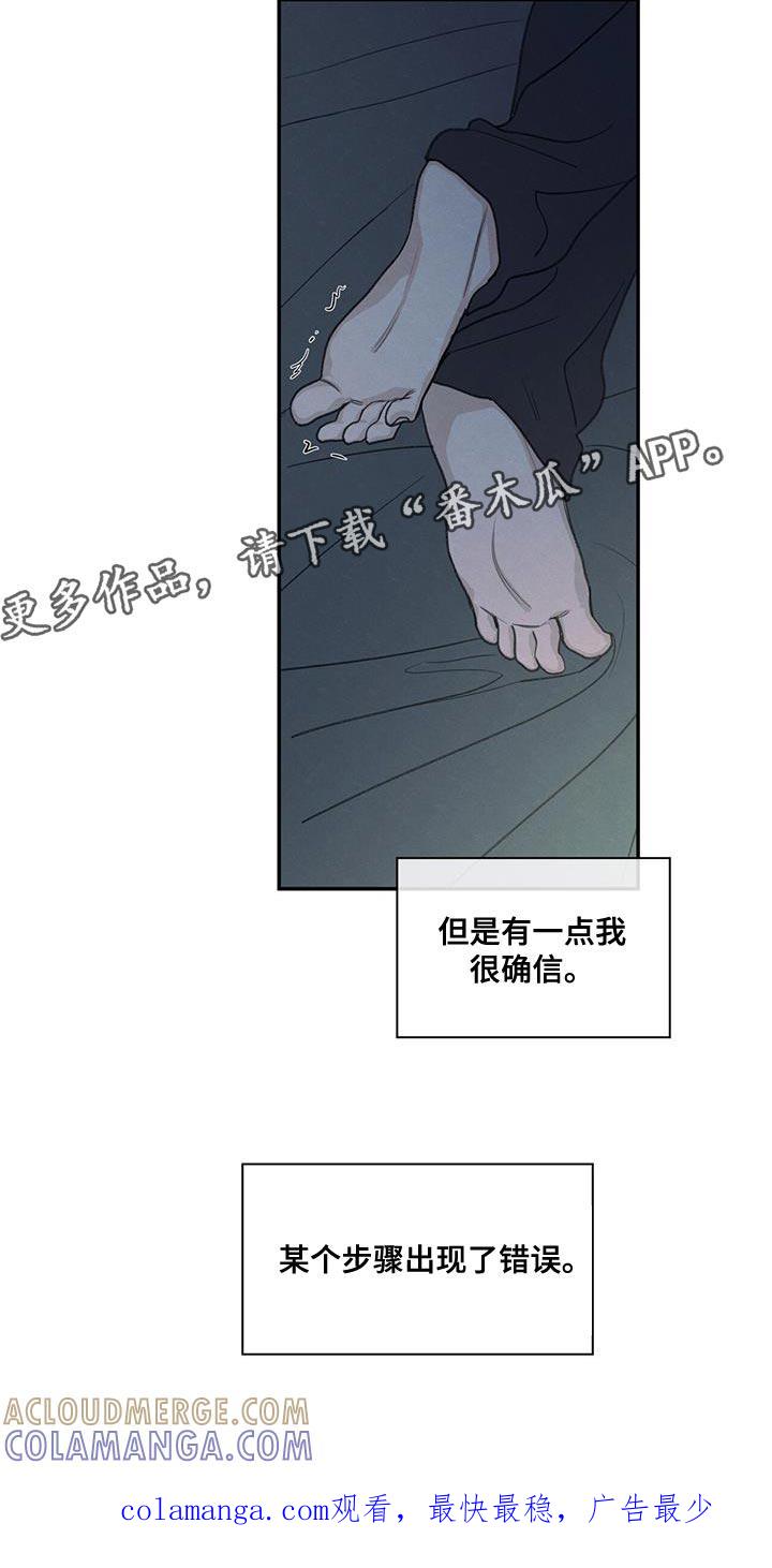 《模糊的边缘》第58章：某个步骤出现错误 第25页