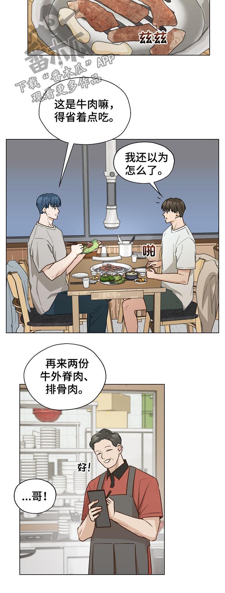 《亲密友人》第58章：有话要说 第18页