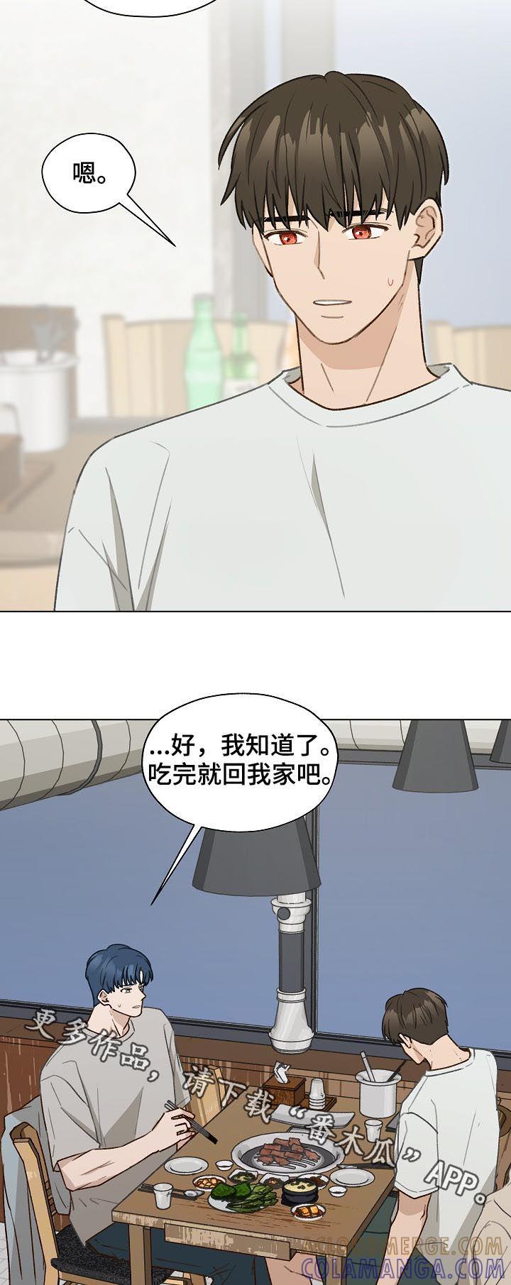 《亲密友人》第58章：有话要说 第21页