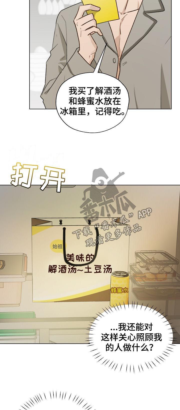 《亲密友人》第58章：有话要说 第12页