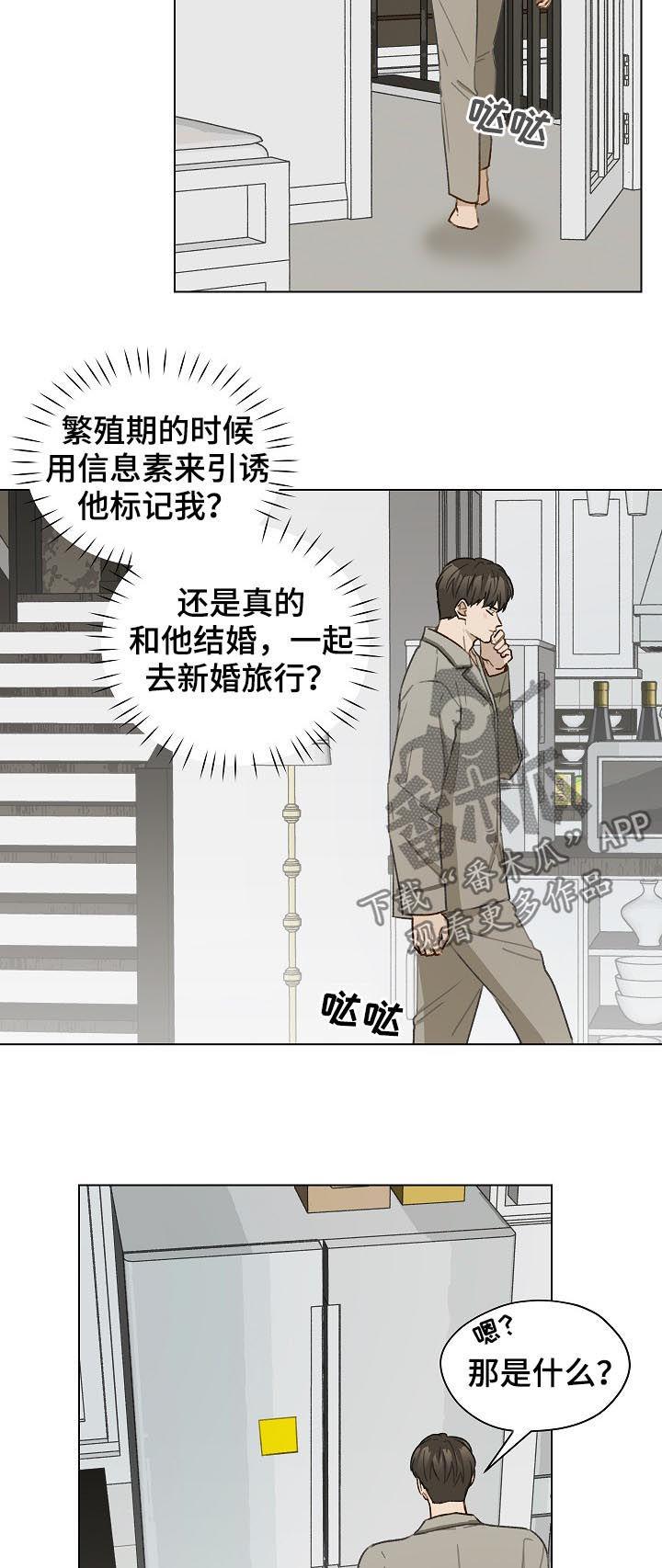 《亲密友人》第58章：有话要说 第10页