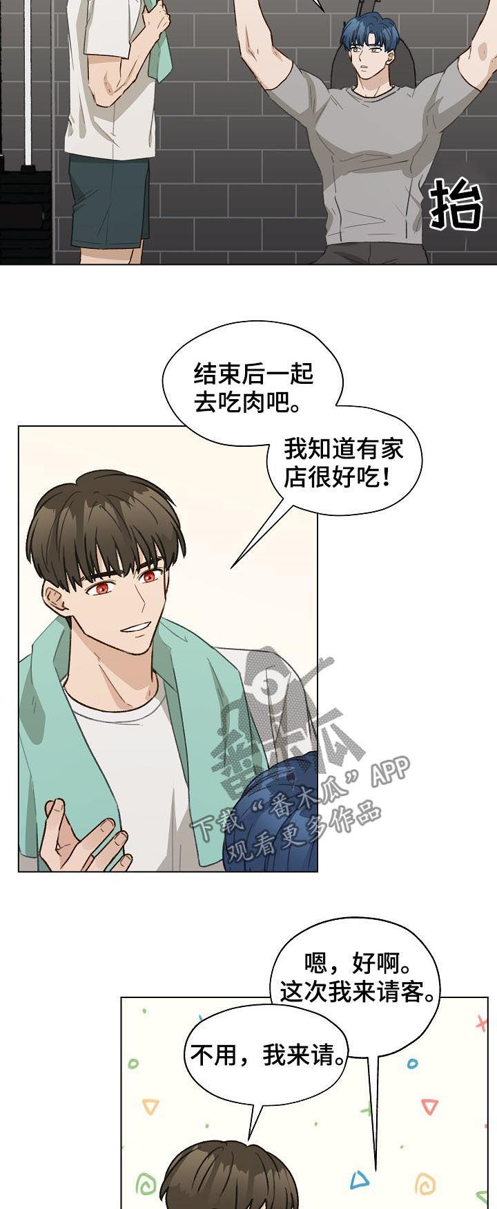 《亲密友人》第58章：有话要说 第16页