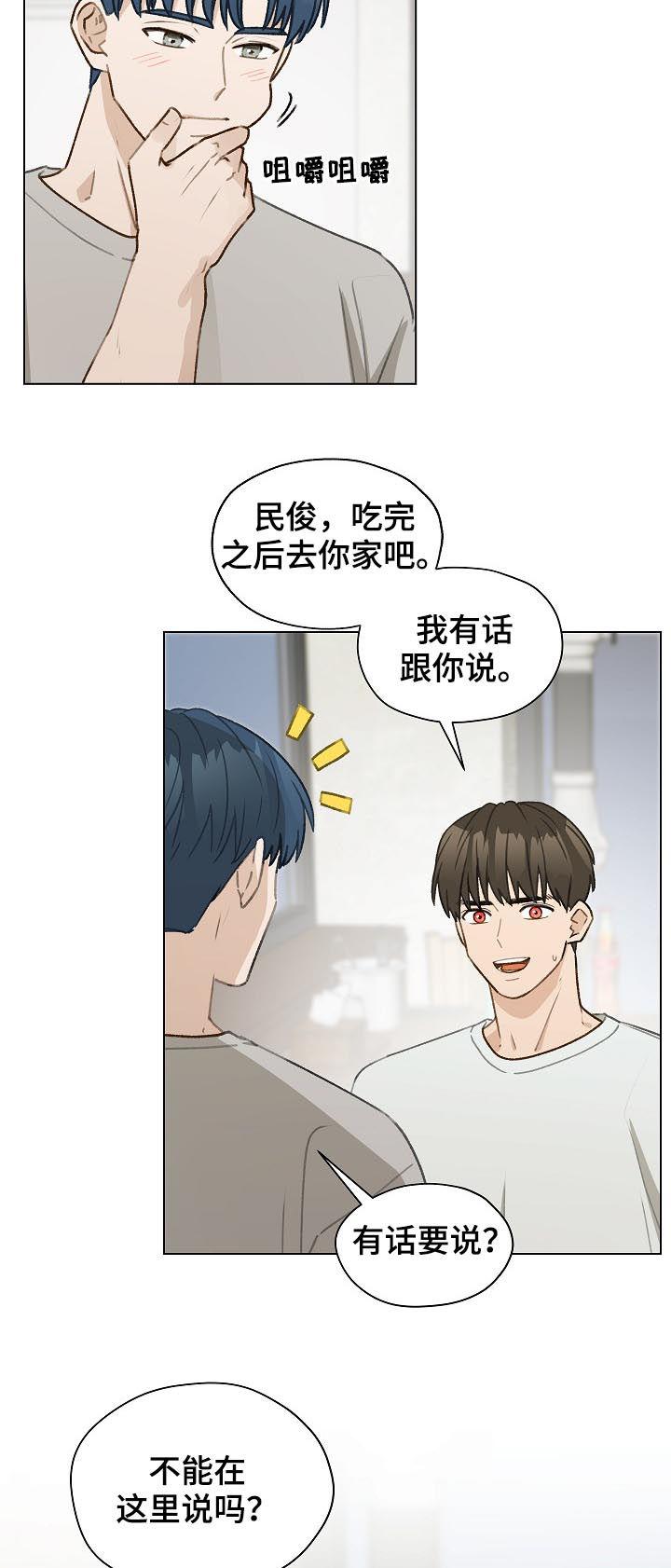 《亲密友人》第58章：有话要说 第20页