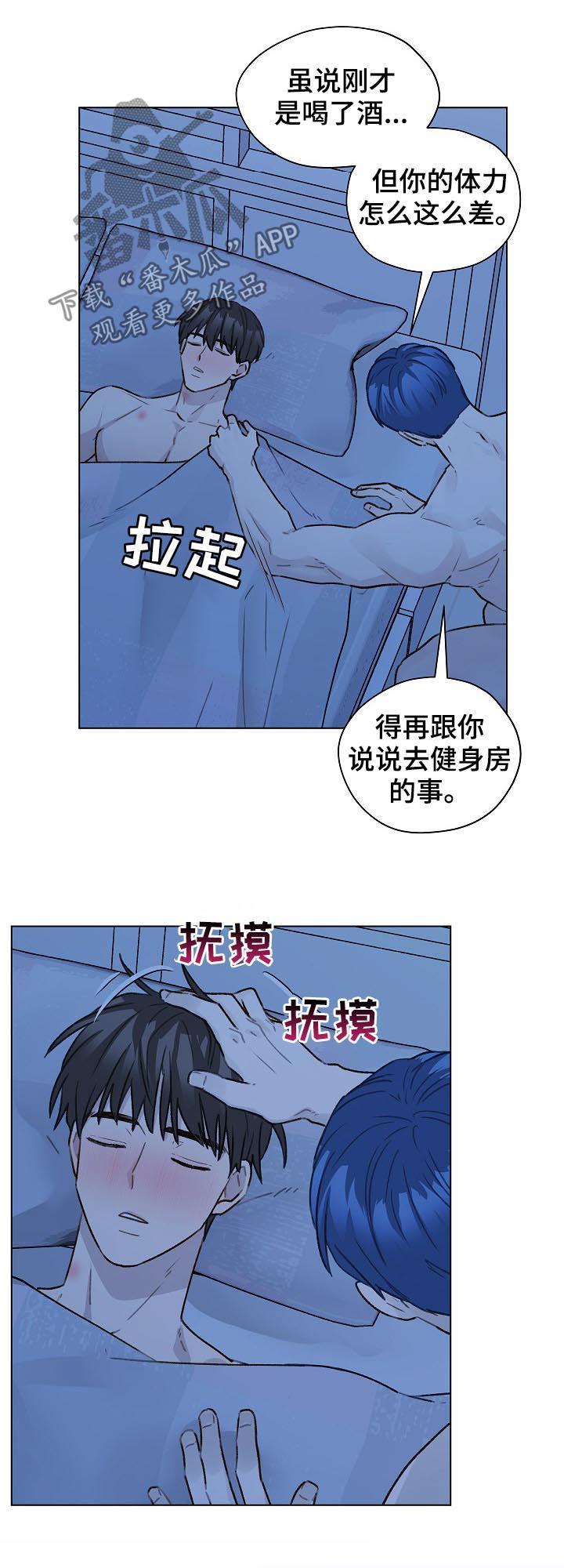 《亲密友人》第58章：有话要说 第4页