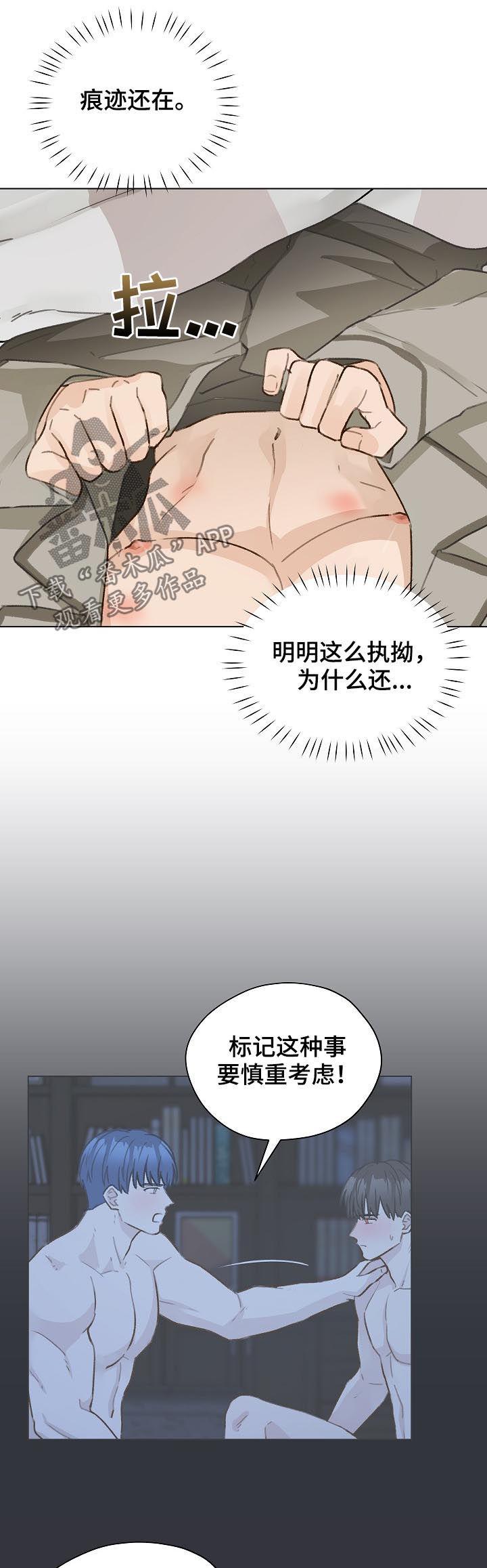 《亲密友人》第58章：有话要说 第8页