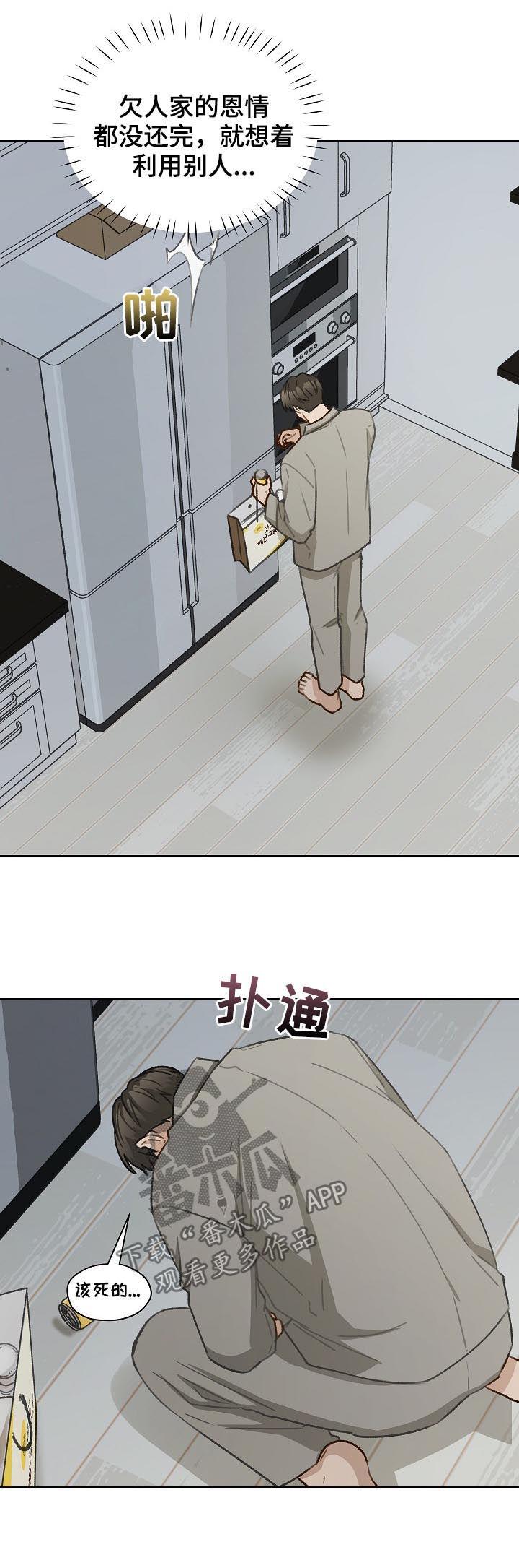 《亲密友人》第58章：有话要说 第14页