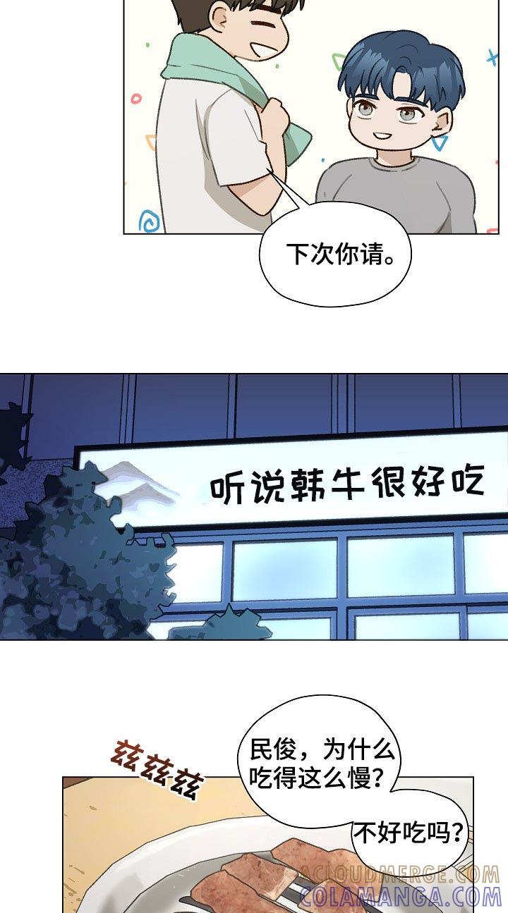 《亲密友人》第58章：有话要说 第17页
