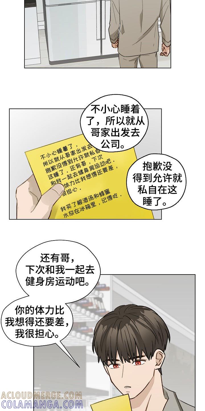 《亲密友人》第58章：有话要说 第11页