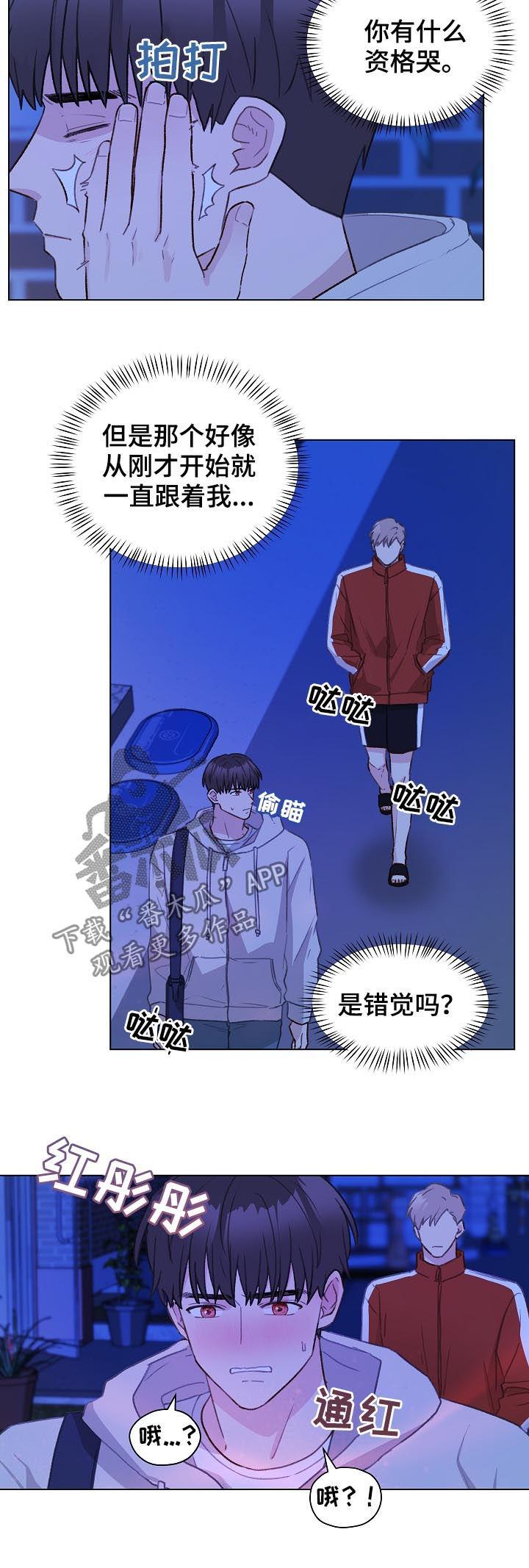 《亲密友人》第59章：跟踪 第16页
