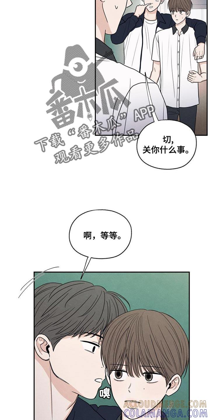 《模糊的边缘》第59章：不自在 第17页