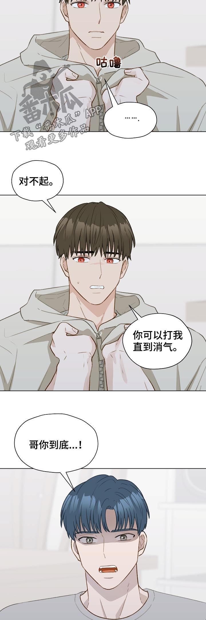 《亲密友人》第59章：跟踪 第8页
