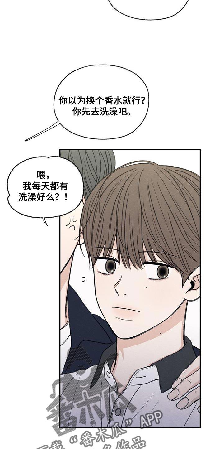 《模糊的边缘》第59章：不自在 第20页