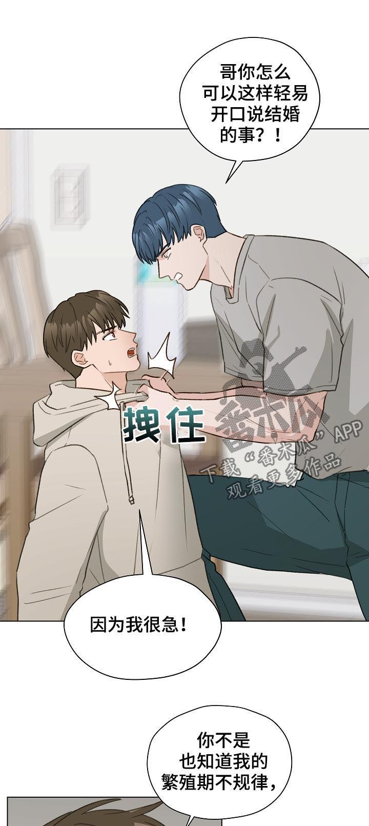 《亲密友人》第59章：跟踪 第6页