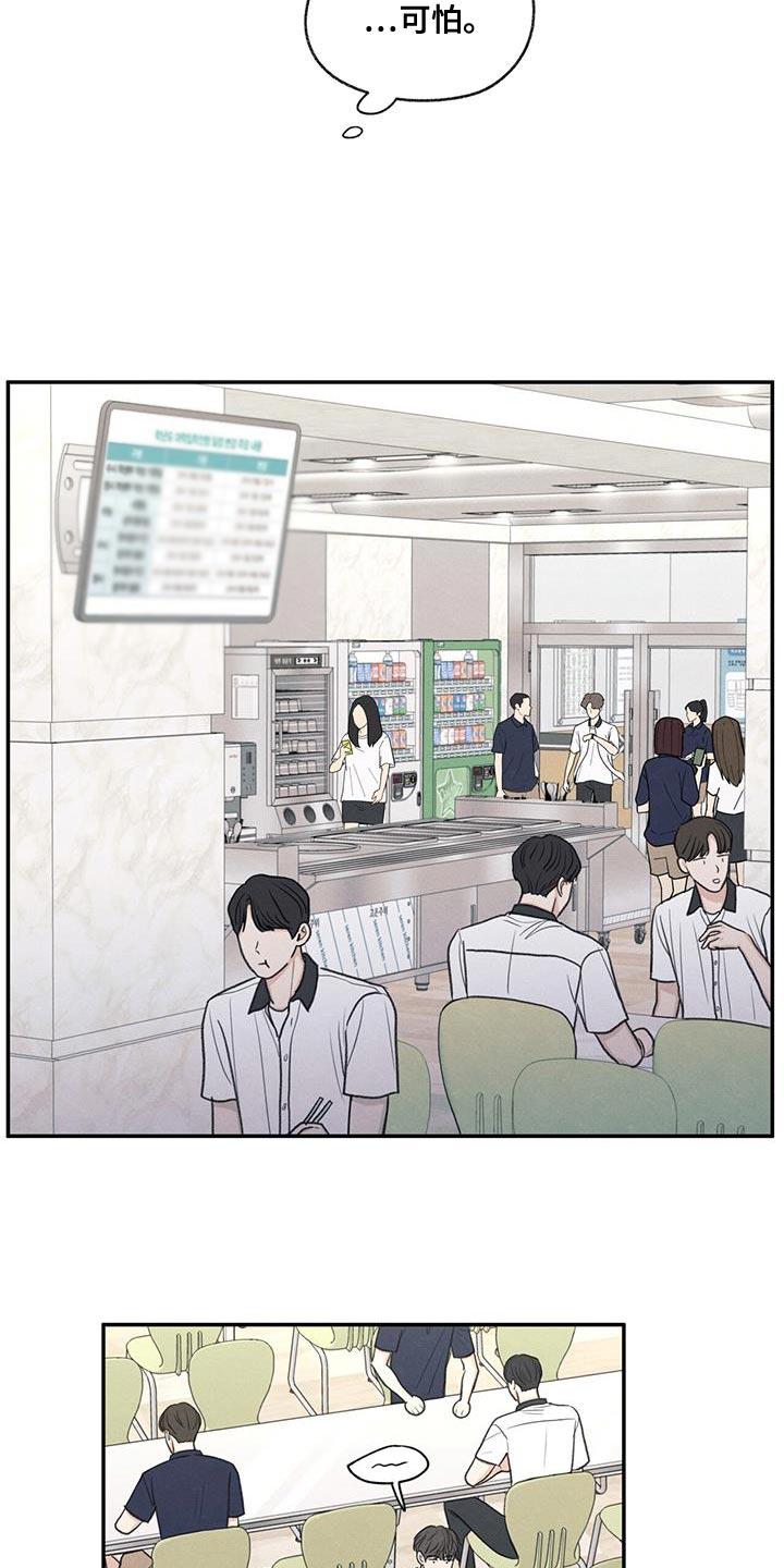 《模糊的边缘》第59章：不自在 第28页