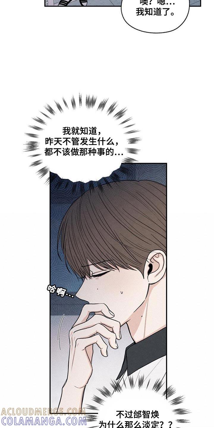 《模糊的边缘》第59章：不自在 第13页