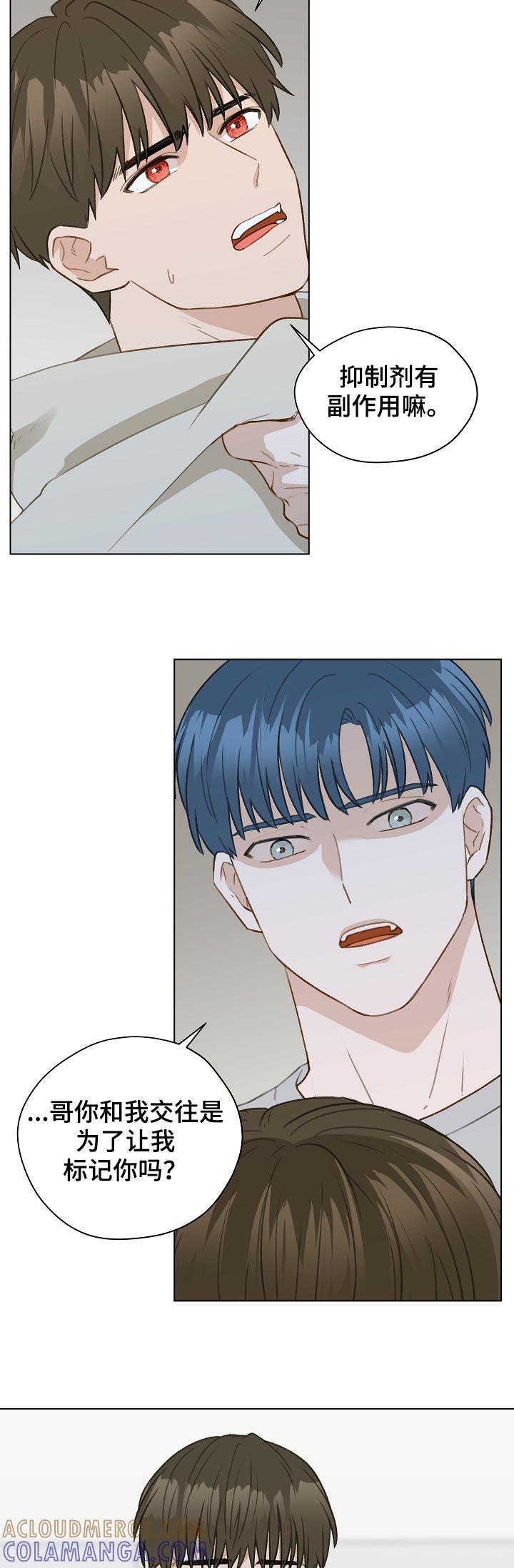 《亲密友人》第59章：跟踪 第7页