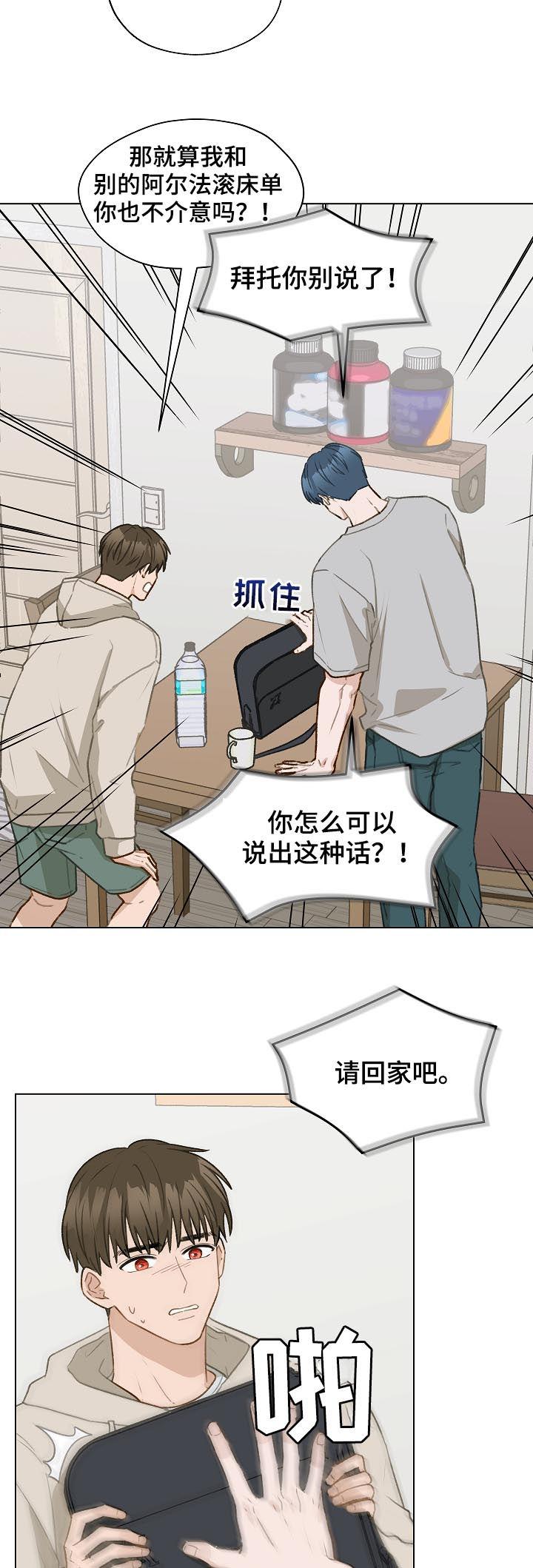 《亲密友人》第59章：跟踪 第10页