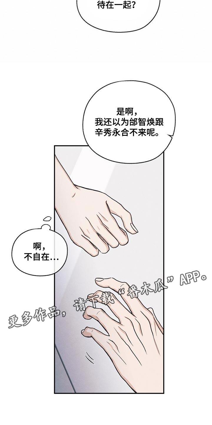 《模糊的边缘》第59章：不自在 第32页