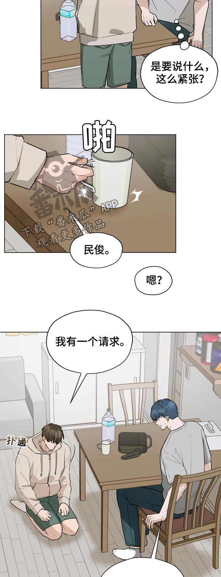 《亲密友人》第59章：跟踪 第2页