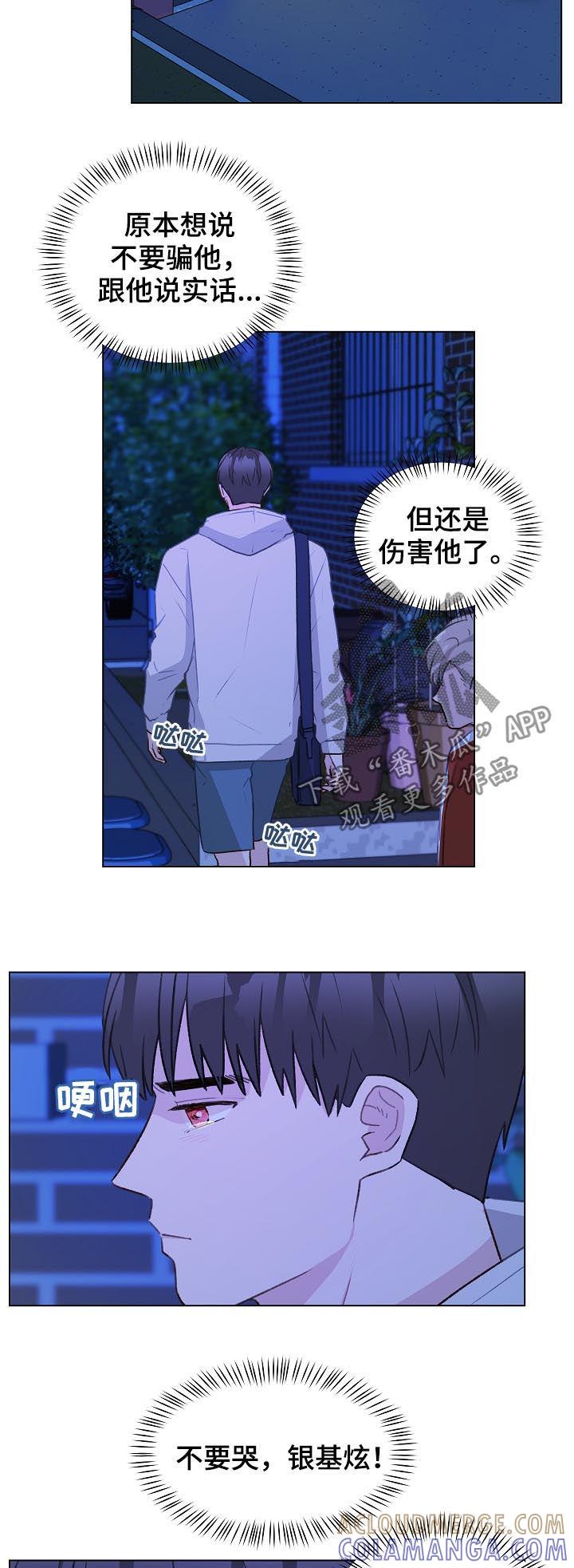 《亲密友人》第59章：跟踪 第15页
