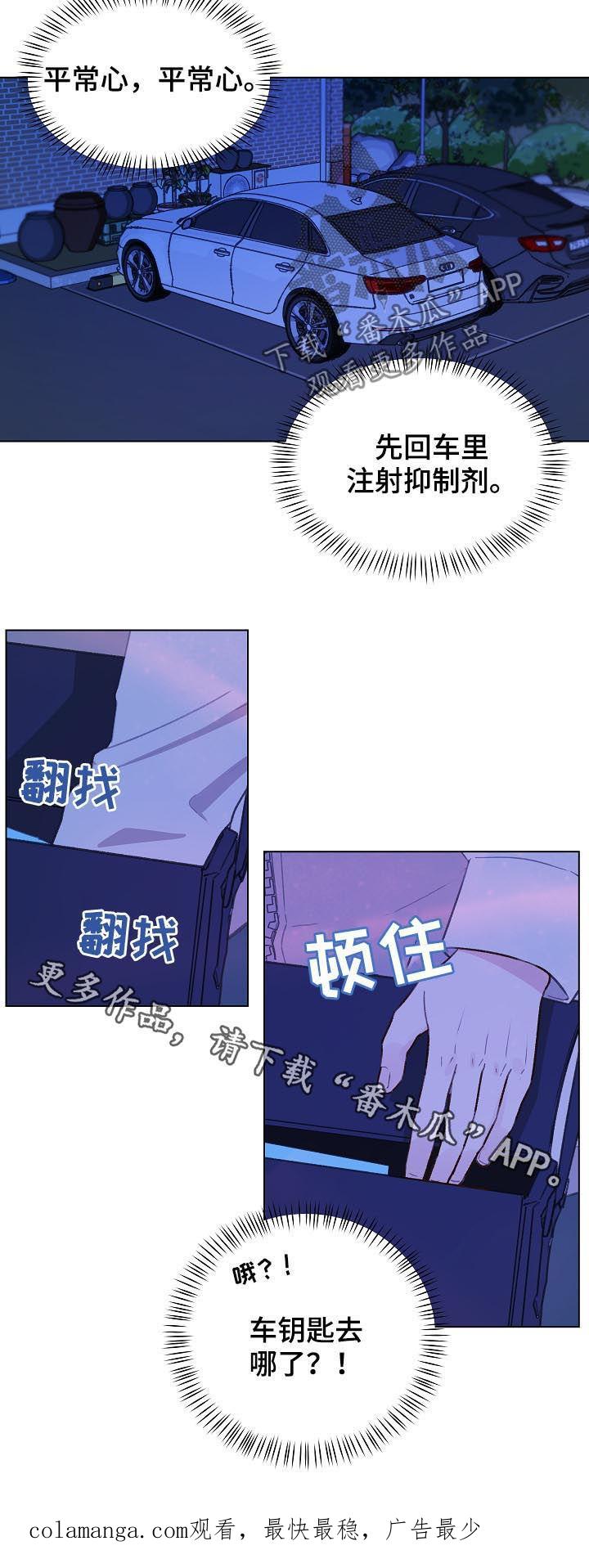 《亲密友人》第59章：跟踪 第18页