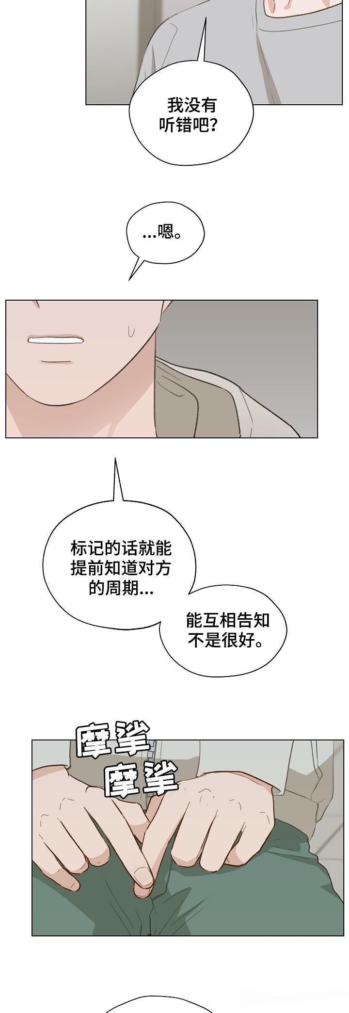 《亲密友人》第59章：跟踪 第4页