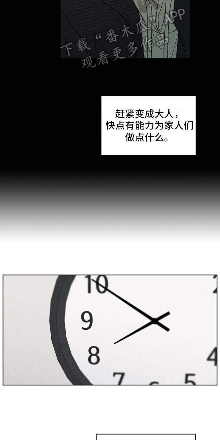 《模糊的边缘》第6章：家庭 第16页