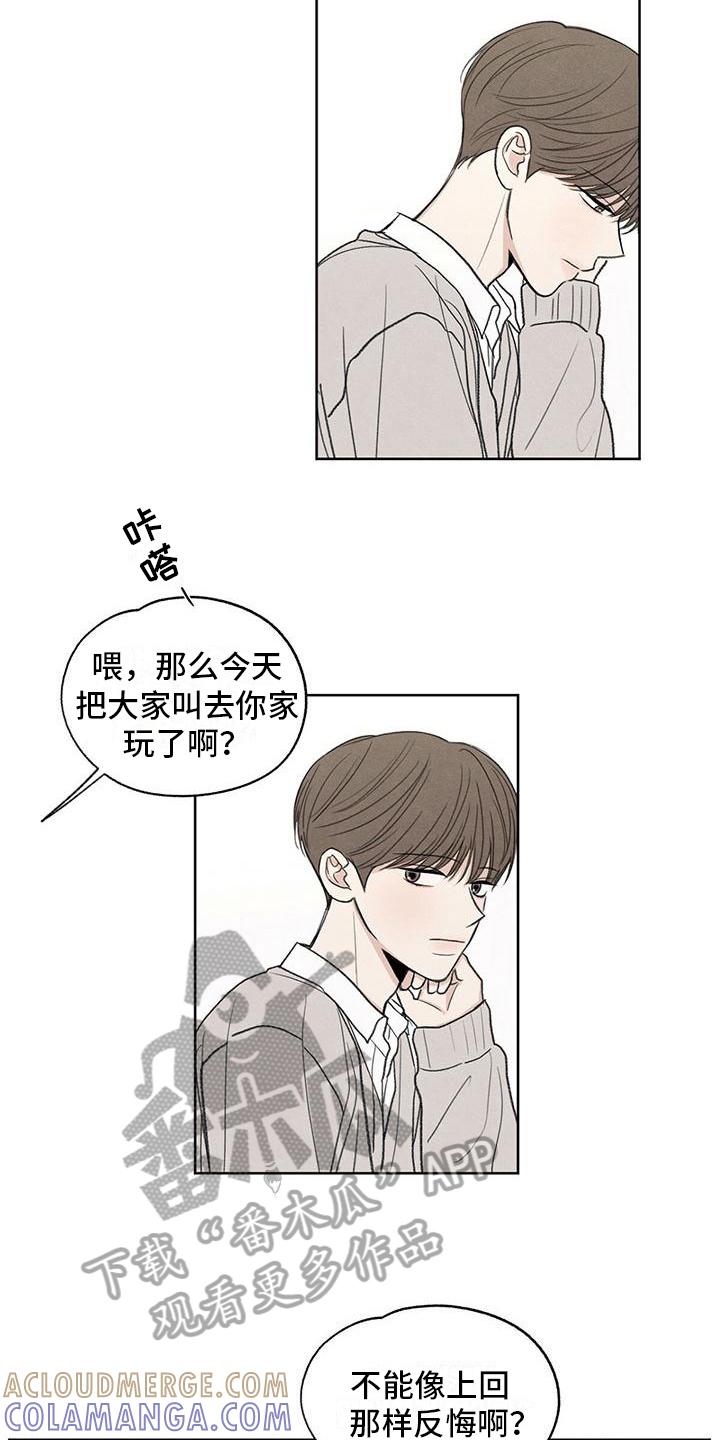 《模糊的边缘》第6章：家庭 第17页