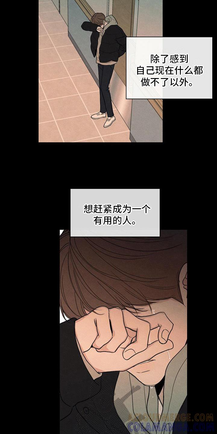 《模糊的边缘》第6章：家庭 第15页