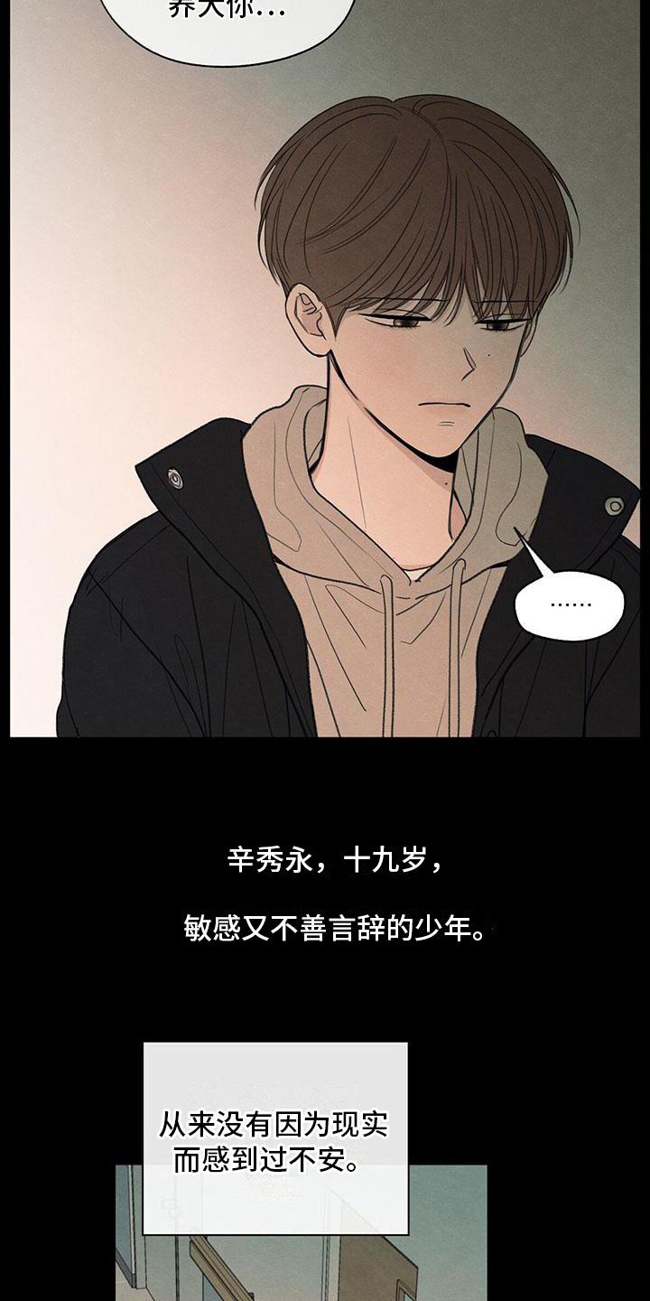 《模糊的边缘》第6章：家庭 第14页