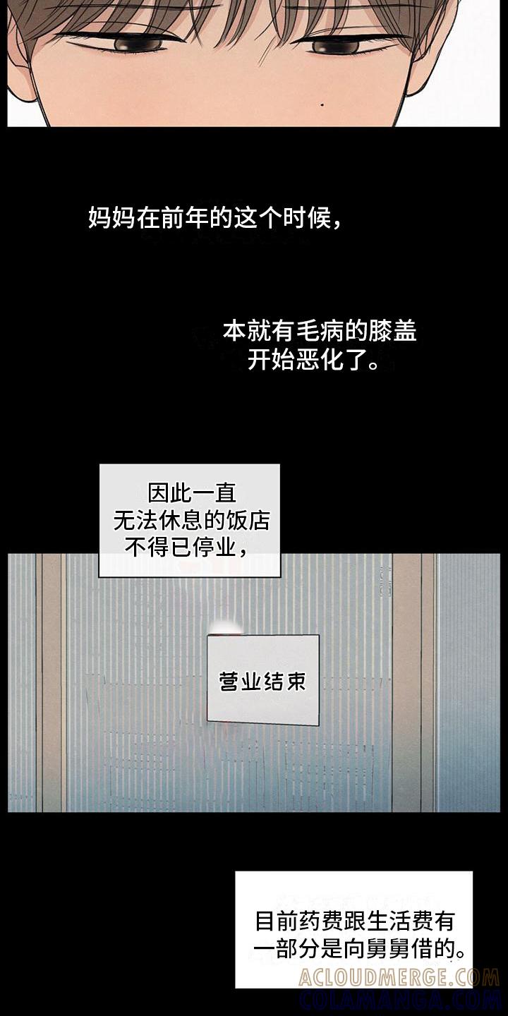《模糊的边缘》第6章：家庭 第9页