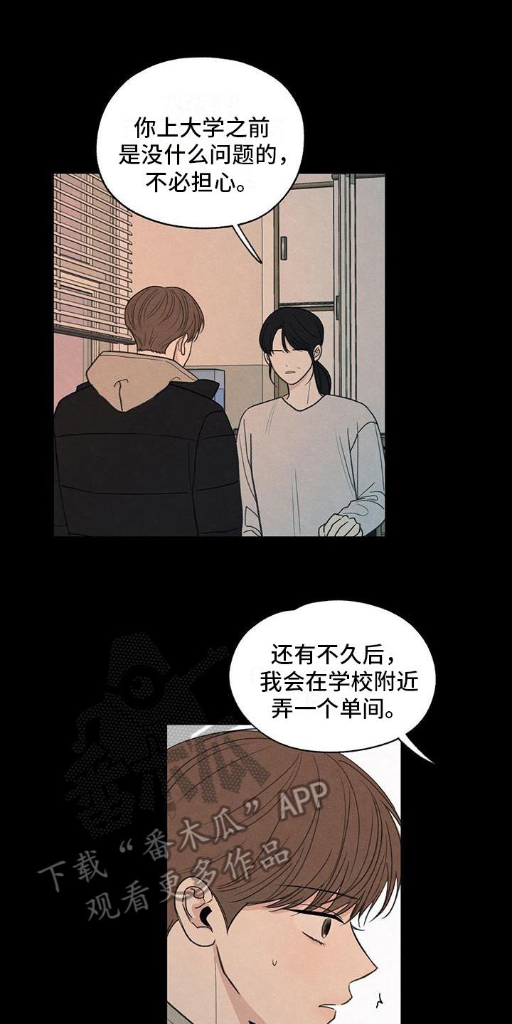 《模糊的边缘》第6章：家庭 第10页