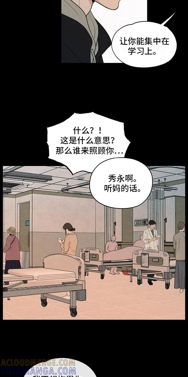 《模糊的边缘》第6章：家庭 第11页