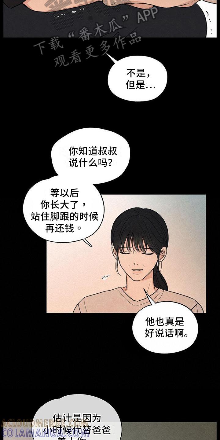 《模糊的边缘》第6章：家庭 第13页