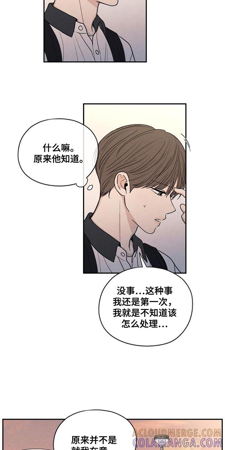 《模糊的边缘》第60章：道歉 第19页