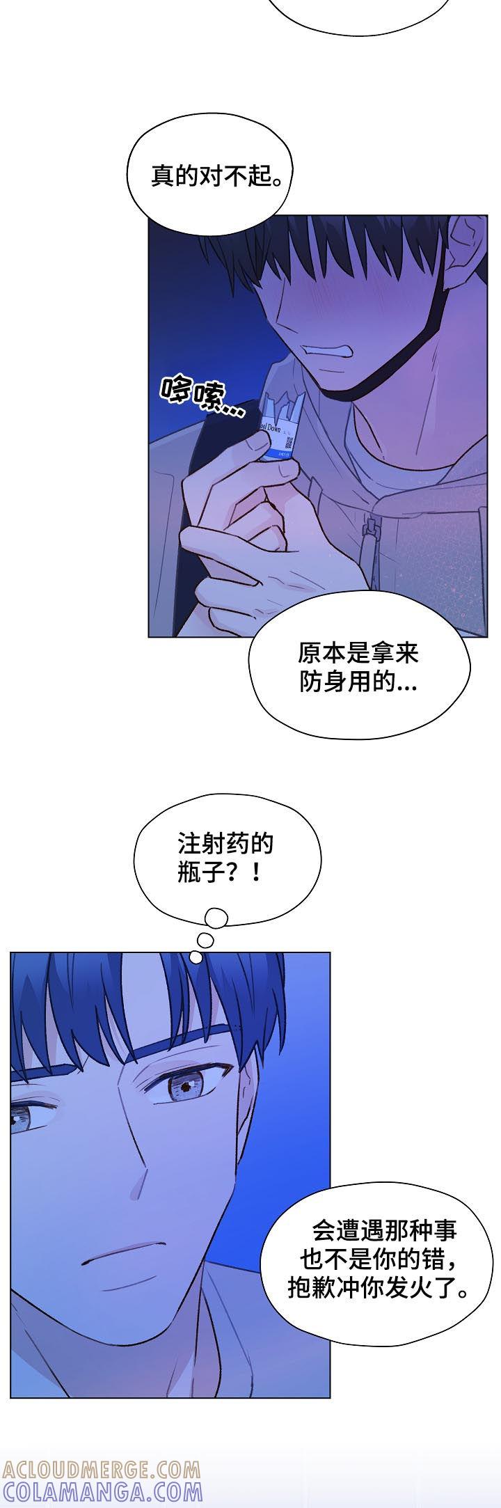 《亲密友人》第60章：标记吧 第15页