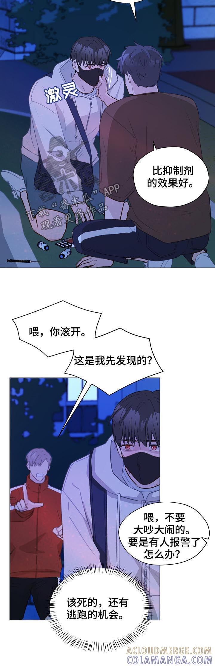 《亲密友人》第60章：标记吧 第5页