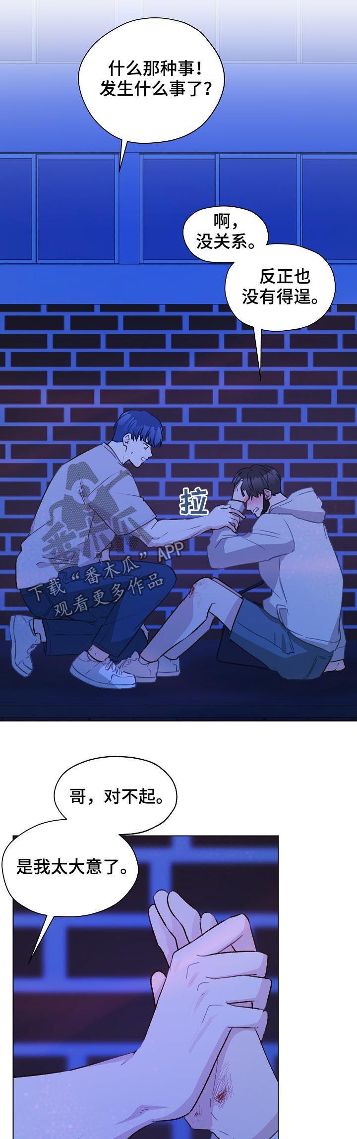 《亲密友人》第60章：标记吧 第16页