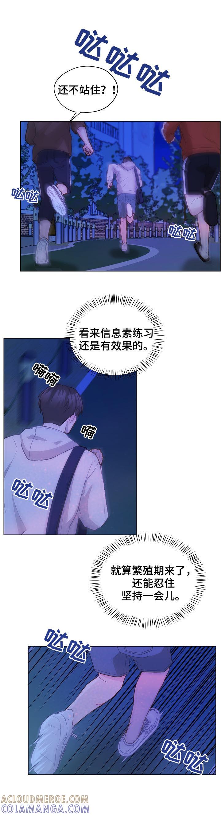 《亲密友人》第60章：标记吧 第7页